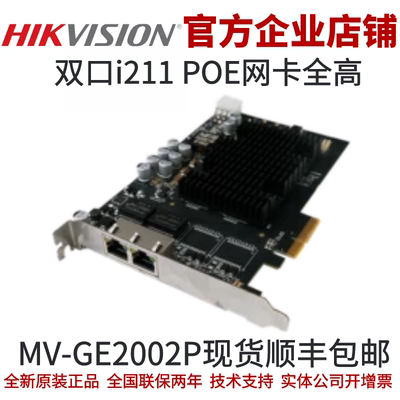 海康采集卡MV-GE2002P采集卡