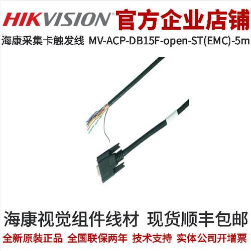 视觉组件工业线缆海康
