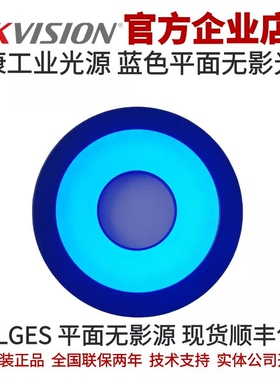 MV-LGES-74-B海康蓝色MV-LGES平面无影光源 海康平面无影光源蓝光