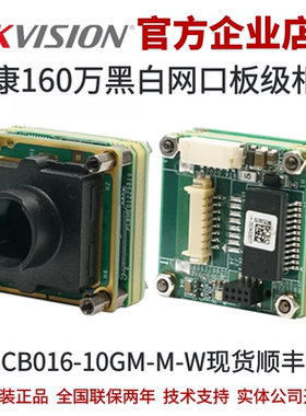 海康工业相机MV-CB016-10GM-M-W 160万网口板级黑白M12口WTB网口