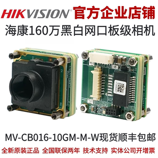 160万网口板级黑白M12口WTB网口 10GM 海康工业相机MV CB016