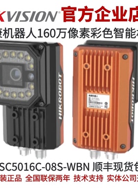 MV-SC5016C-08S-WBN 海康智能相机 8mm镜头160万像素彩色智能相机