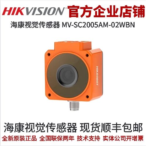 海康工业相机SC2000A导航传感器