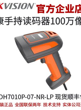 海康手持读码器MV-IDH7010P-07-NR-LP ID7000P POE网口NR手持读码