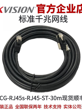 MV-ACG-RJ45s-RJ45-ST-30m海康工业相机RJ45标准千兆网线海康