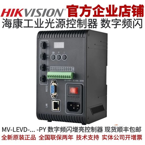 海康数字频闪增亮控制器