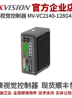 海康视觉控制器MV-VC2140-128G46-1T 8GB+128GSSD+ 1THDD含光源IO