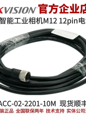 海康机器人智能工业相机电源M12 12pin电源线MV-ACC-02-2201-10m