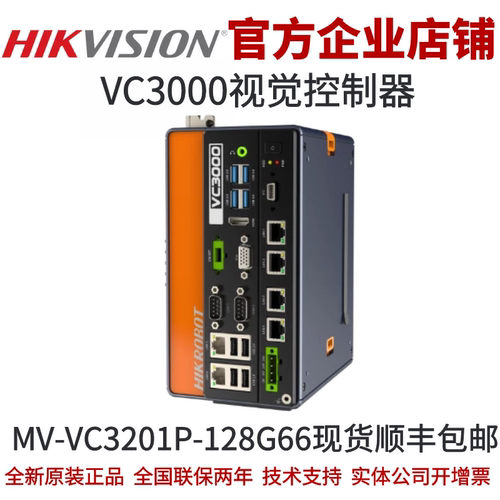 海康视觉控制器VC3000系列