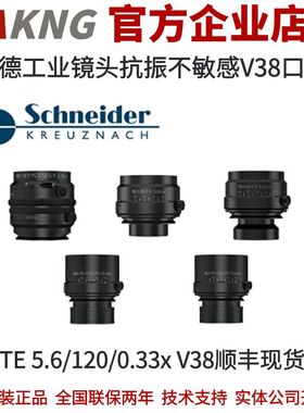 施耐德工业镜头 抗振不敏感V38口镜头PYRITE5.6/120/0.33xV38
