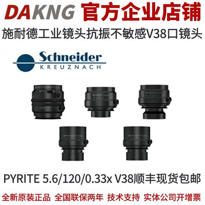 施耐德工业镜头抗振不敏感V38口