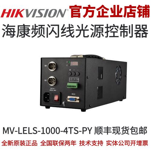 海康工业光源光源控制器