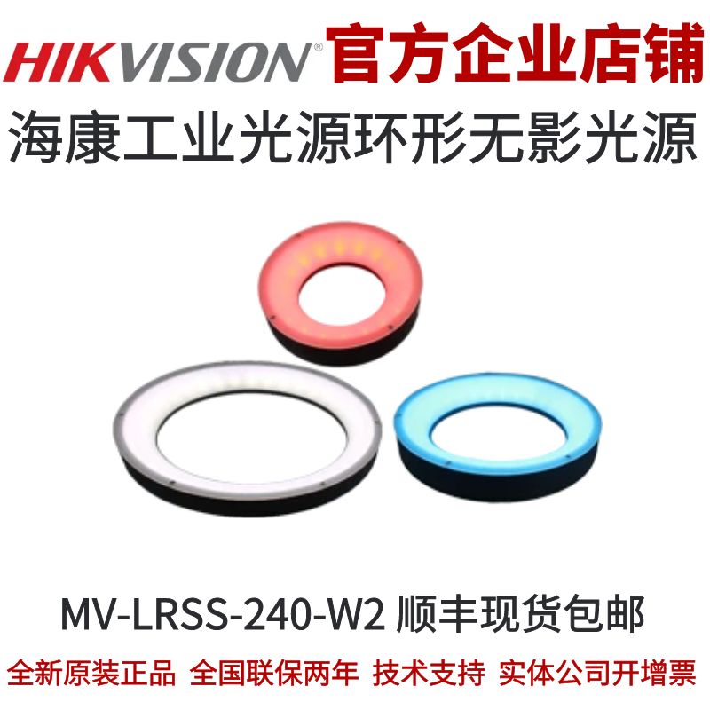 标准环形光源工业光源海康