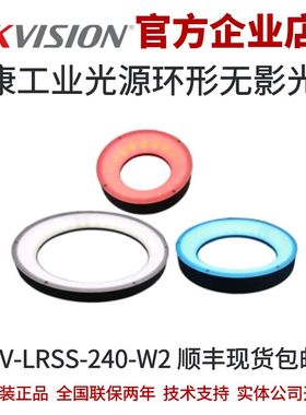 海康工业光源MV-LRSS-240-W2 白色 环形无影光源工业光源