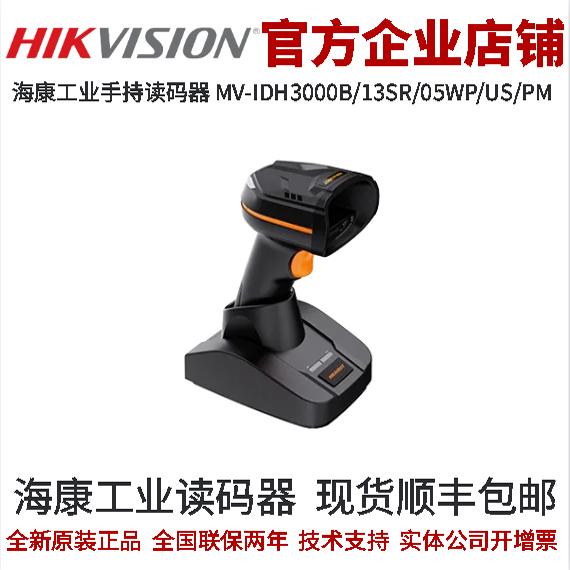 海康工业级无线手持读码器