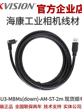 海康工业相机线材MV-ACU3-MBMs(down)-AM-ST-2m标准弯头USB3.0线