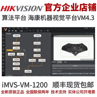 海康VisionMaster加密狗iMVS-VM-1200海康VM 4.3算法视觉检测平台