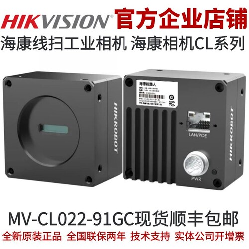 海康线扫工业相机 MV-CL022-91GM 工业线阵相机 线扫海康工业相机