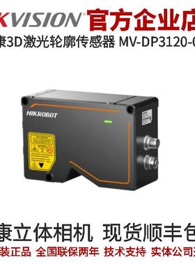 海康 立体相机 MV-DP3120-01P 激光波长405nm 3D激光轮廓传感器