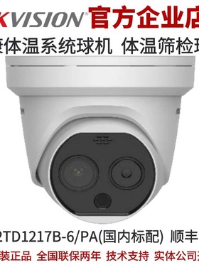 海康球机 DS-2TD1217B-6/PA 体温检测 体温筛检系统 海康体温系统