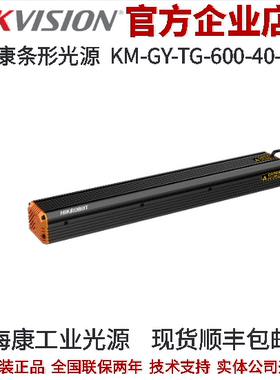 海康风格系列工业光源KM-GY-TG-600-40-R条形红光发光区546×31.6