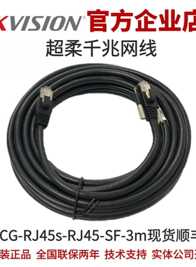MV-ACG-RJ45s-RJ45-SF-3m 海康工业相机工业RJ45超柔千兆网线海康