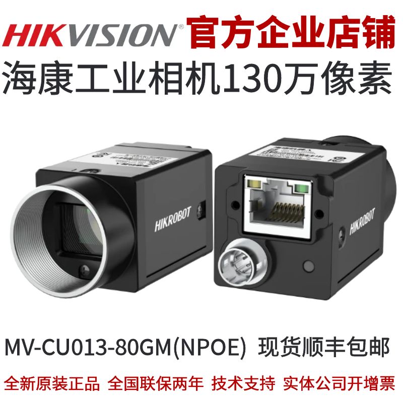 工业相机海康130万像素