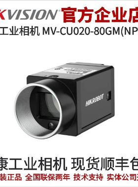 海康机器人工业相机 MV-CU020-80GM(NPOE) 200万网口卷帘黑白相机