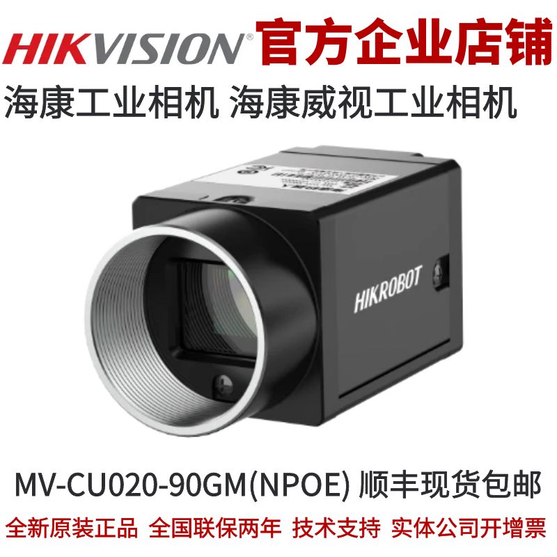 海康工业相机200万像素