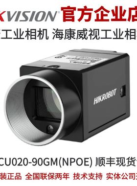 海康工业相机MV-CU020-90GM(NPOE) 200万网口通用型黑白不带POE