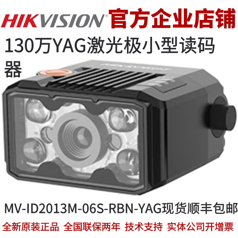 海康智能读码器130万像素