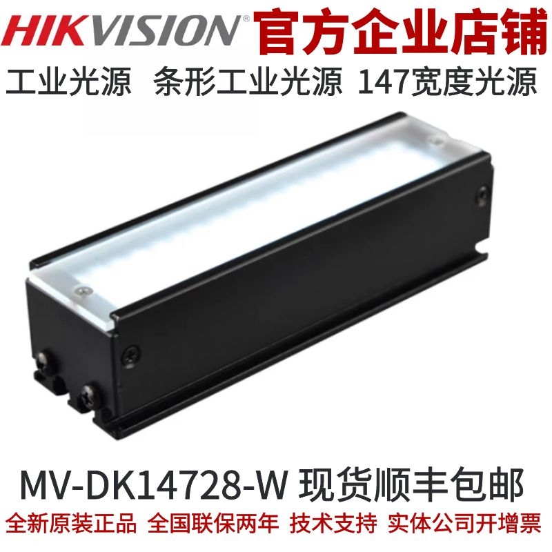 海康工业条形光源 工业光源147长度28宽度 条形工业光源 白色条光