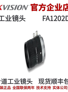 长步道工业镜头FA1202D  12mm 2/3