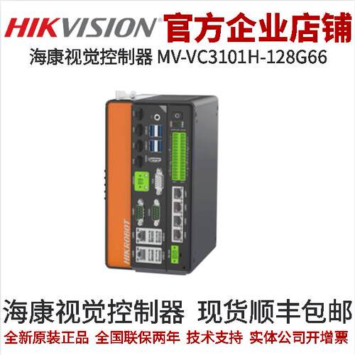 视觉控制器VC3000系列海康