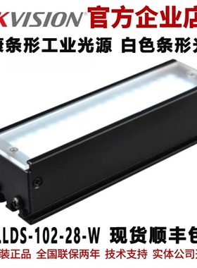 海康条形光源 MV-LLDS-102-28-W 白色条形工业光源 海康工业光源