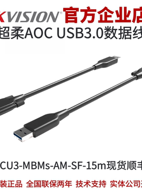 MV-ACU3-MBMs-AM-SF-15m 海康工业相机USB3.0超柔数据线海康相机