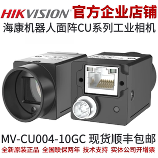 海康工业相机MV-CU004-10GC 40万像素1/2.9 CMOS全局快门工业相机