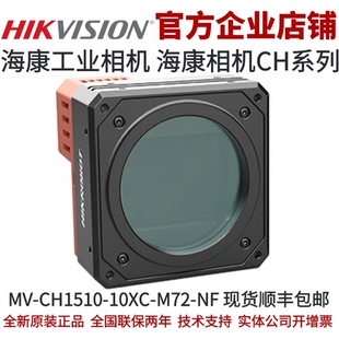 海康工业相机MV M72 10XC 1.5亿海康工业相机1.5亿相机 CH1510