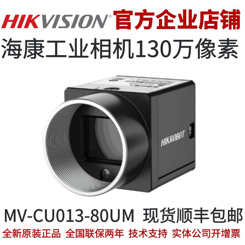 海康机器人工业相机130万像素