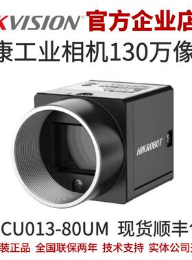 海康机器人工业相机130万像素