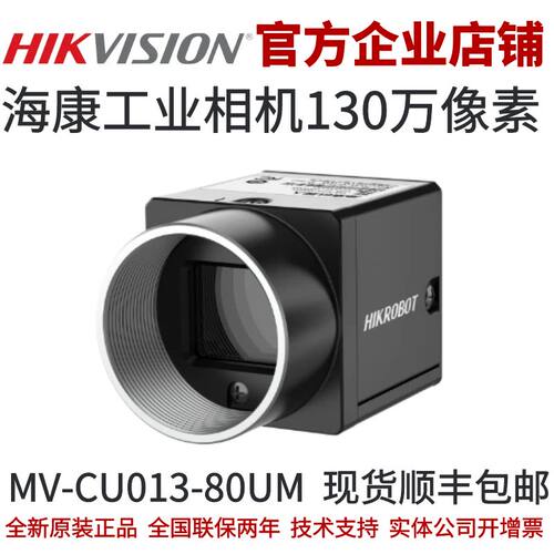 海康机器人工业相机130万像素