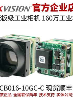 海康相机MV-CB016-10GC-C 海康机器人 千兆网口板级 海康工业相机