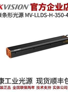 MV-LLDS-H-350-40-B 海康工业光源 工业条形光源 蓝色 海康光源