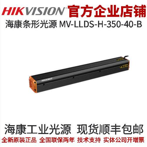 MV-LLDS-H-350-40-B 海康工业光源 工业条形光源 蓝色 海康光源