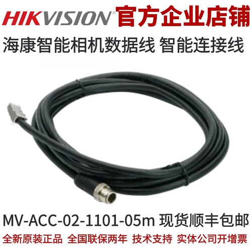 海康视觉传感器 X86链接数据线 连接线MV-ACC-02-1101-03m 数据