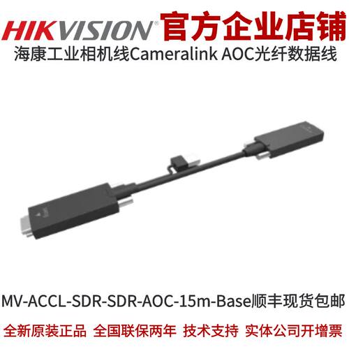 海康光纤数据线工业相机