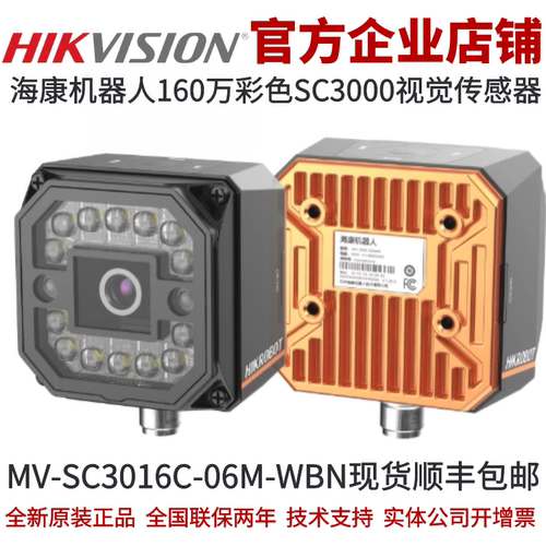 海康视觉传感器160万像素