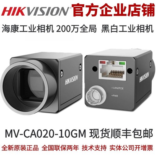 海康相机MV-CA020-10GM 海康200万海康工业相机 全局相机网口黑白