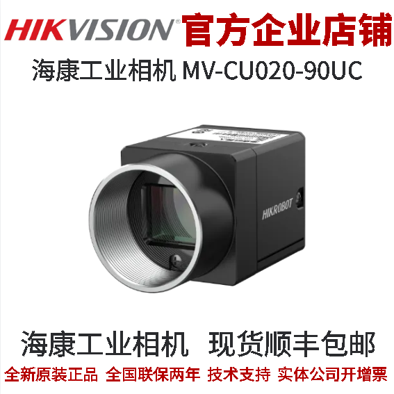 海康工业相机200万像素