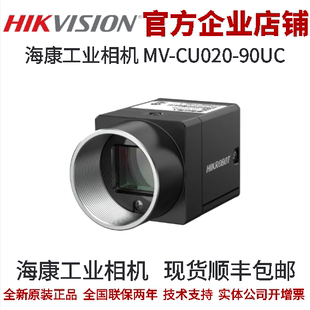 海康工業相機MV 90UC 200萬像素USB3.0面陣相機 彩色 CU020